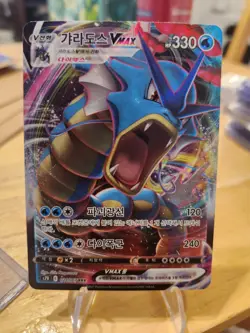 Gyarados VMAX RRR 021/067 S7R Blue Sky Stream Pokemon Card Japanese NM/M - Image 1