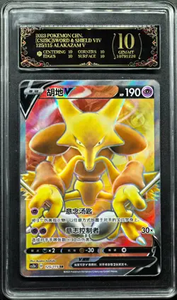 2023 Pokemon Cards CHN. Alakazam V 125/115 SR PCG 10 PRISTINE (SAME AS PSA 10) - Image 1