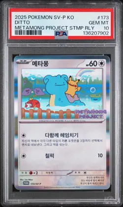 2025 POKEMON KOREAN SV-P PROMO METAMONG PROJECT STAMP RALLY PSA 10 - Image 1