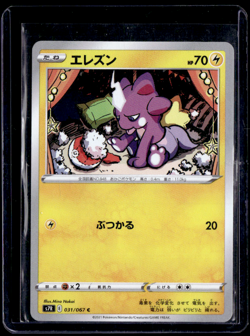 Toxel 031/067 - S7R - C - Pokemon TCG - Japanese - Image 1