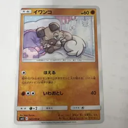 Rockruff 047/095 Common Alter Genesis Pokemon Japanese TCG - Image 1