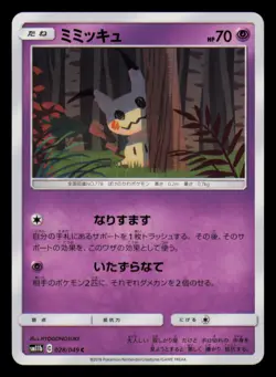 Mimikyu 028/049 Common Dream League Pokemon Japanese Near Mint - Image 1