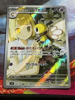 Lillie's Ribombee 105/100 SV9 Battle Partners Japanese AR Pokemon TCG - Image 1