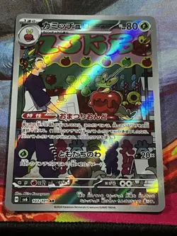 Dipplin AR 103/101 Mask of Change SV6 Japanese 2024 Pokemon TCG - Image 1