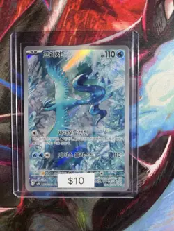 Articuno 102/100 AR - sv9 Battle Partners - Pokemon TCG - Image 1