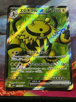 Electivire ex 79/63 SR - Japanese Heat Wave Arena sv9a - US Seller Pokemon TCG - Image 1