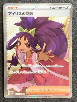 Iris's Fighting Spirit 2025 Pokemon Sv9 Japanese 121/100 SR - Image 1