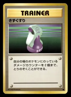 Potion Common Base Set Pokemon Japanese NM - Image 1