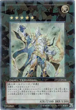 DT13-JP038 (DTC) - Yugioh - Japanese - Constellar Pleiades - Ultra - Image 1
