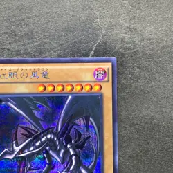 NM Red Eyes Black Dragon 15AX-JPM07 Secret Rare YuGiOh 340 - Image 3