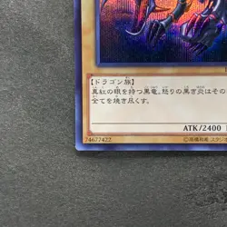 NM Red Eyes Black Dragon 15AX-JPM07 Secret Rare YuGiOh 340 - Image 4