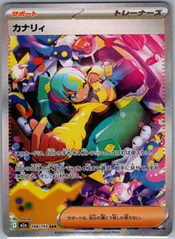 Canari 248/193 Japanese M2a: High Class Pack: MEGA Dream ex - Pokemon Card - NM - Image 1