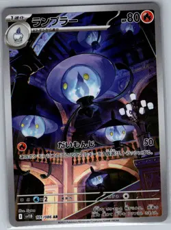 Lampent 101/086 Japanese SV11B: Black Bolt - Pokemon Card - NM - Image 1