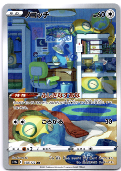 Pokemon TCG Japanese Dunsparce AR 198/172 Vstar Universe s12a Art Rare Holo NM - Image 1