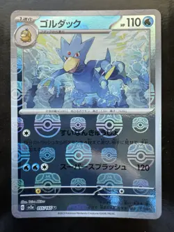Golduck (Master Ball Pattern) 055/165 Sv2a: Pokemon Card 151 Holo (Japanese) - Image 1