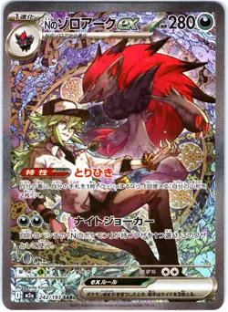 N'S ZOROARK EX SAR 242/193 MEGA DREAM EX M2A JAPANESE POKEMON NEAR MINT - Image 1
