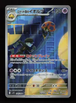 Team Rocket's Orbeetle 104/098 Glory of the Rocket Gang Pokemon Japanese NM - Image 1