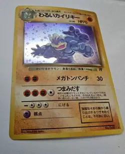 1996 Pokemon - Dark Machamp - Holo Rare - Rocket - Japanese Vintage #068 - Image 3
