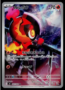 Charcadet 083/080 Art Rare Inferno X Pokemon Japanese Near Mint - Image 1
