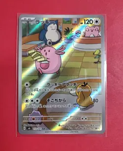 CHANSEY SV6 Pokemon TCG Japanese Alt AR Art Full Rare 113/101 NM - US Seller - Image 2