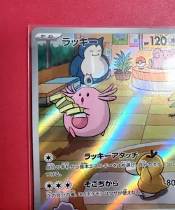 CHANSEY SV6 Pokemon TCG Japanese Alt AR Art Full Rare 113/101 NM - US Seller - Image 4