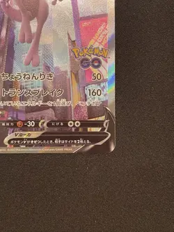 Japanese Pokemon Go Mewtwo V 074/071 s10b MINT - Image 2