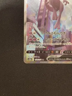 Japanese Pokemon Go Mewtwo V 074/071 s10b MINT - Image 3