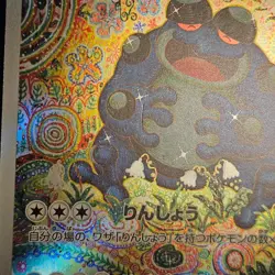 Seismitoad 109/086 | SV11B Black Bolt | AR | Pokemon TCG | JPN - Image 2