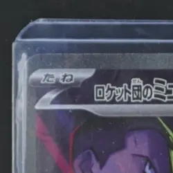 2025 POKEMON GLORY OF TEAM ROCKET JP #125/098 ROCKETS MEWTWO EX SPECIAL ART RARE - Image 3