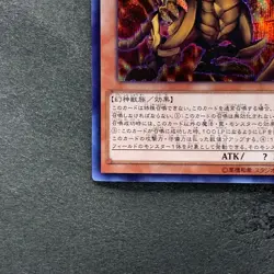 NM The Winged Dragon of Ra 15AX-JPY59 Secret Rare YuGiOh 580 - Image 4