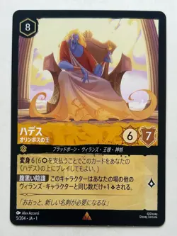 Disney Lorcana The First Chapter Non Holo/Foil Cards /204 Japanese - You Choose - Image 4