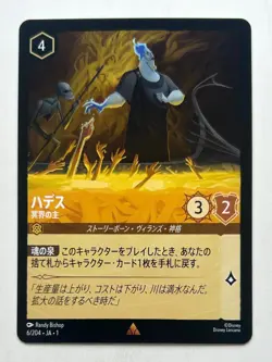 Disney Lorcana The First Chapter Non Holo/Foil Cards /204 Japanese - You Choose - Image 5