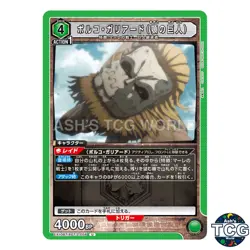 Porco Galliard Jaw Titan U AOT-2-058 Attack on Titan Vol2 Union Arena Japanese - Image 1