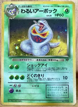 Dark Arbok Pokemon TCG Rocket Gang Set Japanese No. 024 Rare Holo LP - Image 1