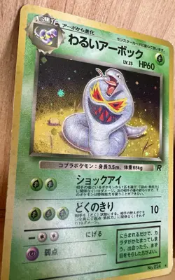 Dark Arbok Pokemon TCG Rocket Gang Set Japanese No. 024 Rare Holo LP - Image 2