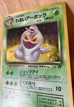 Dark Arbok Pokemon TCG Rocket Gang Set Japanese No. 024 Rare Holo LP - Image 3