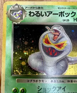 Dark Arbok Pokemon TCG Rocket Gang Set Japanese No. 024 Rare Holo LP - Image 5