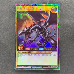 NM Red-Eyes Black Dragon RD/VJMP-JP001 Rush Rare YuGiOh 300 - Image 1