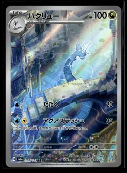 Dragonair Holo Art Rare SV2a: Pokemon Card 151 182/165 NM - Image 1