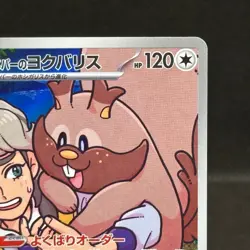 Arven's Greedent AR 075/063 SV9a Heat Wave Arena - Pokemon Card Japanese #1124 - Image 3