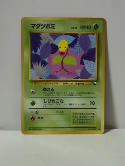 Pokemon Card 1998 x1 Bellsprout Promo Series 1 Vending Japan - Image 1