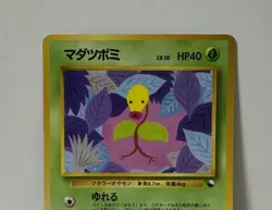 Pokemon Card 1998 x1 Bellsprout Promo Series 1 Vending Japan - Image 3