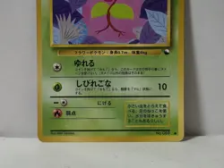 Pokemon Card 1998 x1 Bellsprout Promo Series 1 Vending Japan - Image 4