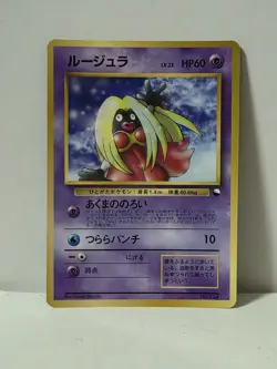 Pokemon Card 1998 x1 Jinx Glossy Promo Series 1 Vending Japan - Image 1