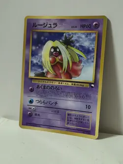 Pokemon Card 1998 x1 Jinx Glossy Promo Series 1 Vending Japan - Image 2