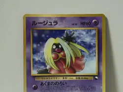 Pokemon Card 1998 x1 Jinx Glossy Promo Series 1 Vending Japan - Image 3