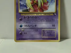 Pokemon Card 1998 x1 Jinx Glossy Promo Series 1 Vending Japan - Image 4