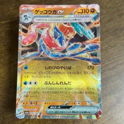 Greninja ex RR 045/066 sv5a Pokemon Card Japanese Holo HP310 from Japan Ref23 - Image 1