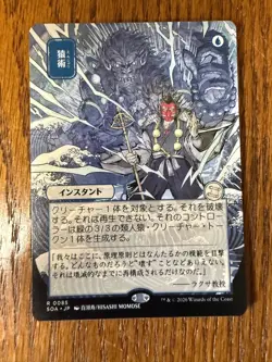 NONFOIL Pongify Secrets of Strixhaven JP Alternate Art NM - Image 1