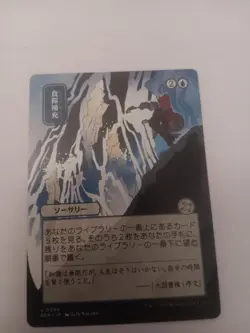 Stock Up (JP Alternate Art) 89 Secrets of Strixhaven: Mystical Archive NM - Image 1